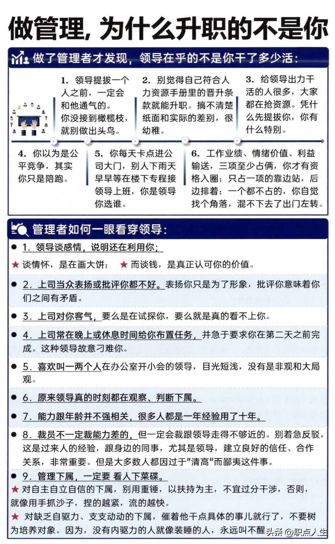 做管理，为何升职的不是你？