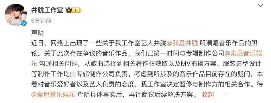 #井胧工作室回应# 总结：1.针对《迷雾幻想》抄袭争议已第一时间与专辑制作公司沟