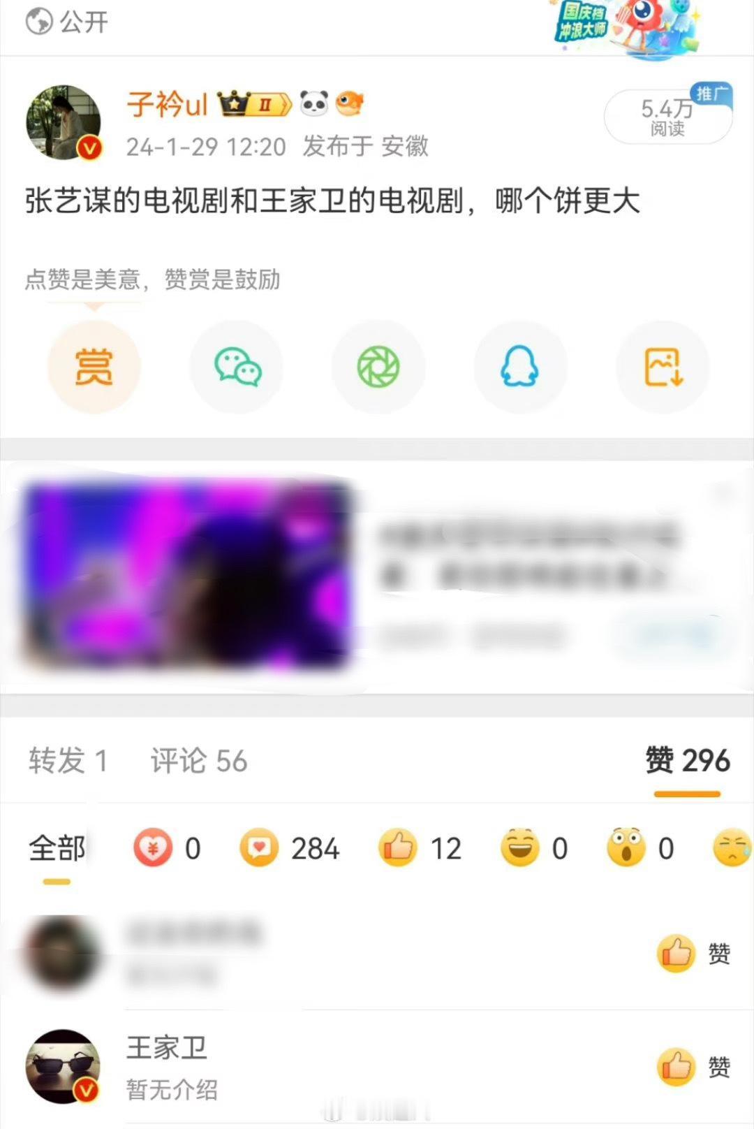 #王家卫点赞张艺谋相关# 有博主提问：“张艺谋的电视剧和王家卫的电视剧，哪个饼更
