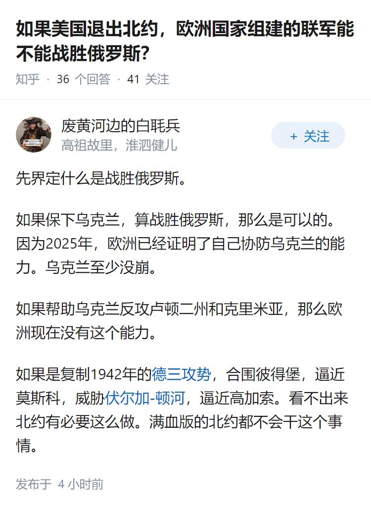 如果美国退出北约，欧洲国家组建的联军能不能战胜俄罗斯？
