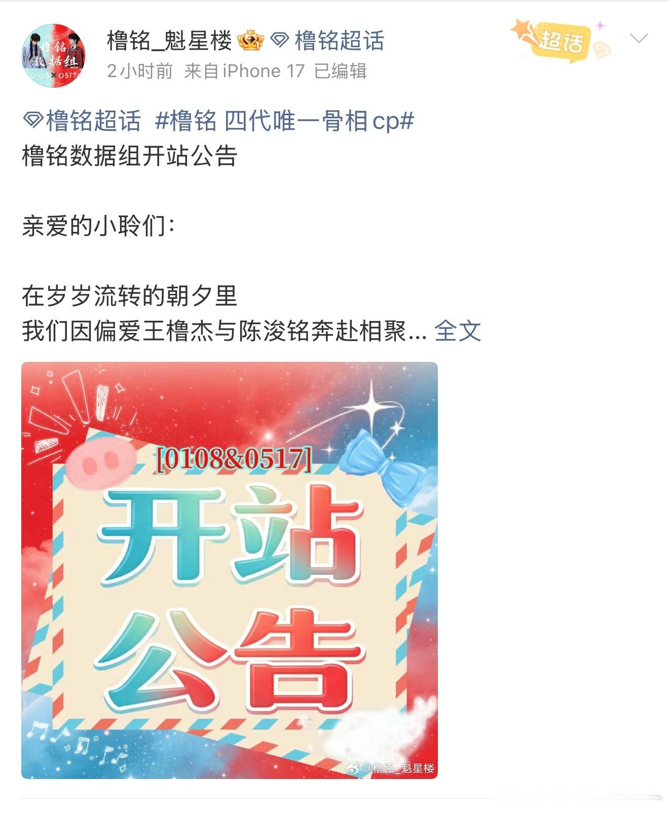 橹铭数据组开站了 