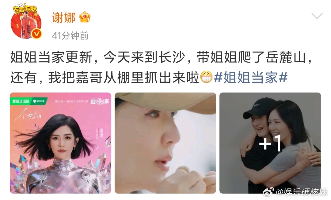 谢娜我把嘉哥从棚里抓出来啦 ​ “我把嘉哥从棚里抓出来啦”哈哈哈哈哈哈！！！！《