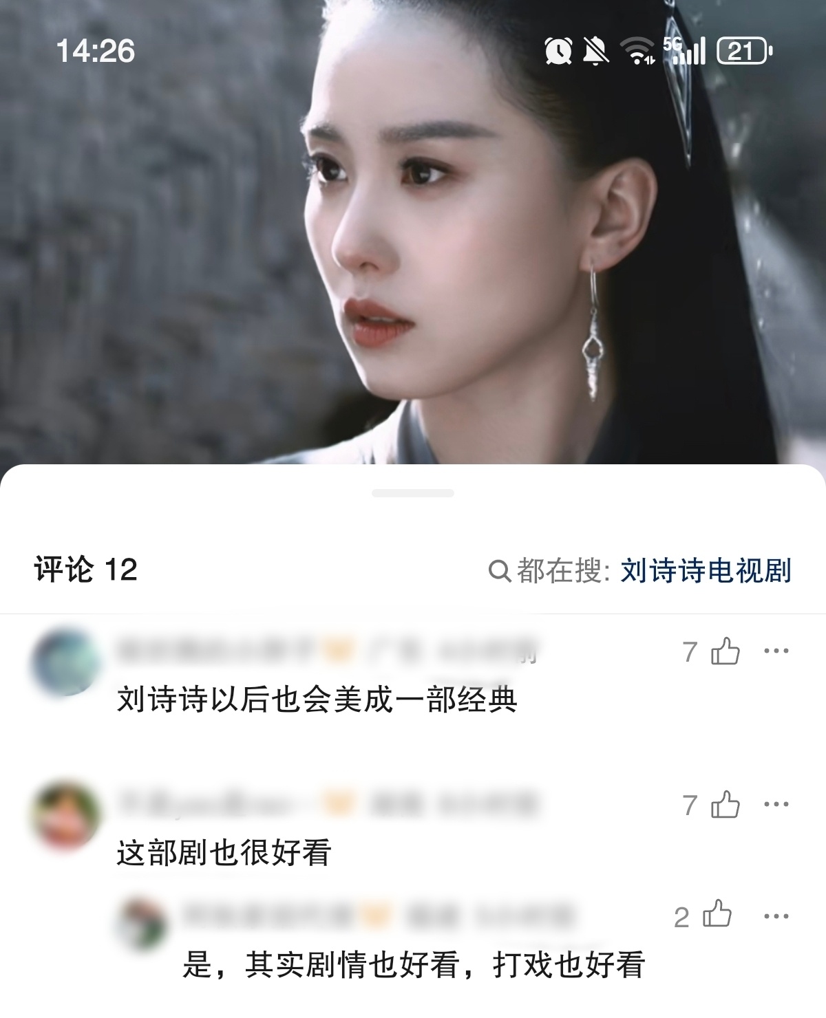 所以我说粉丝不要替观众筛选定义姐的剧，好多路人就爱看一姐演的，你不喜欢的不代表别