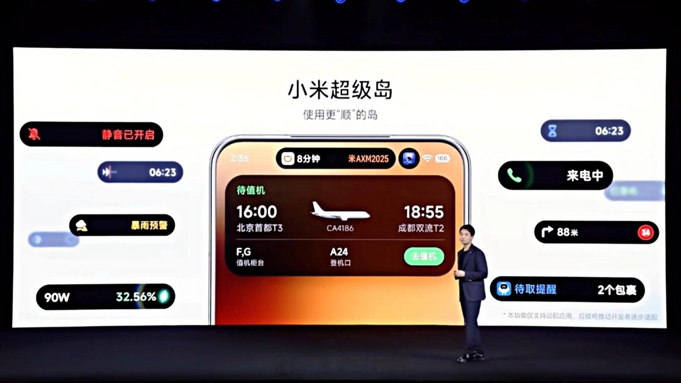 小米发布超级岛 小米虽然可能是最后一个上岛的主流手机品牌，全新HyperOS 3