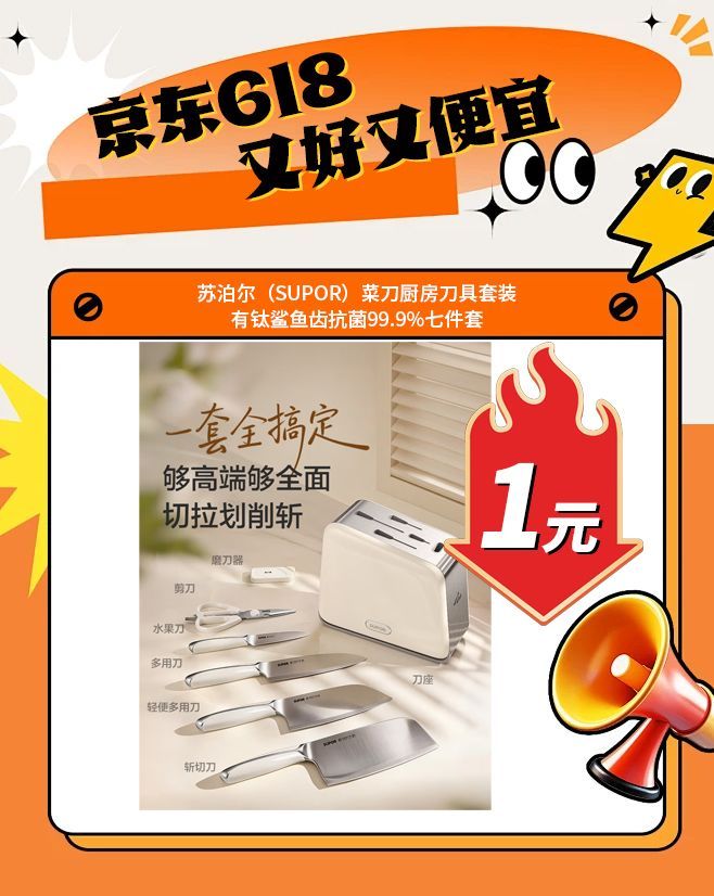 每次京东618，我换用品从来不将就🔥！今晚8点，京东618正日子，京东做东请客