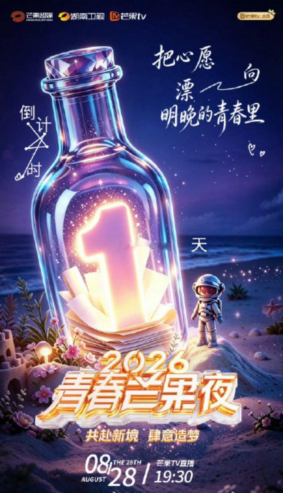 青春芒果夜取消直播距离开播仅剩一小时，《2026青春芒果夜》官宣直播取消。节目组