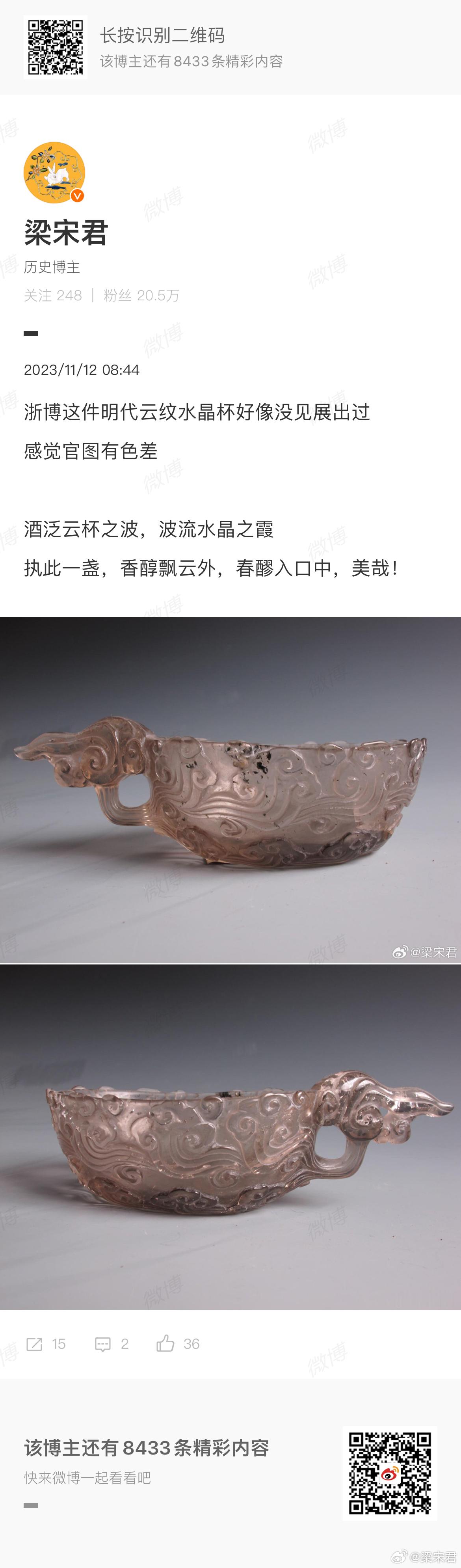 之前说浙博这件明代水晶杯没怎么展出过这次就有了哈哈 ​​​