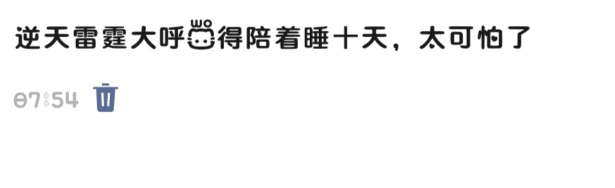 成年了害得离那么近被吸能量。烦死了（说是不陪她旅游的话这么大年纪今后没机会了，以
