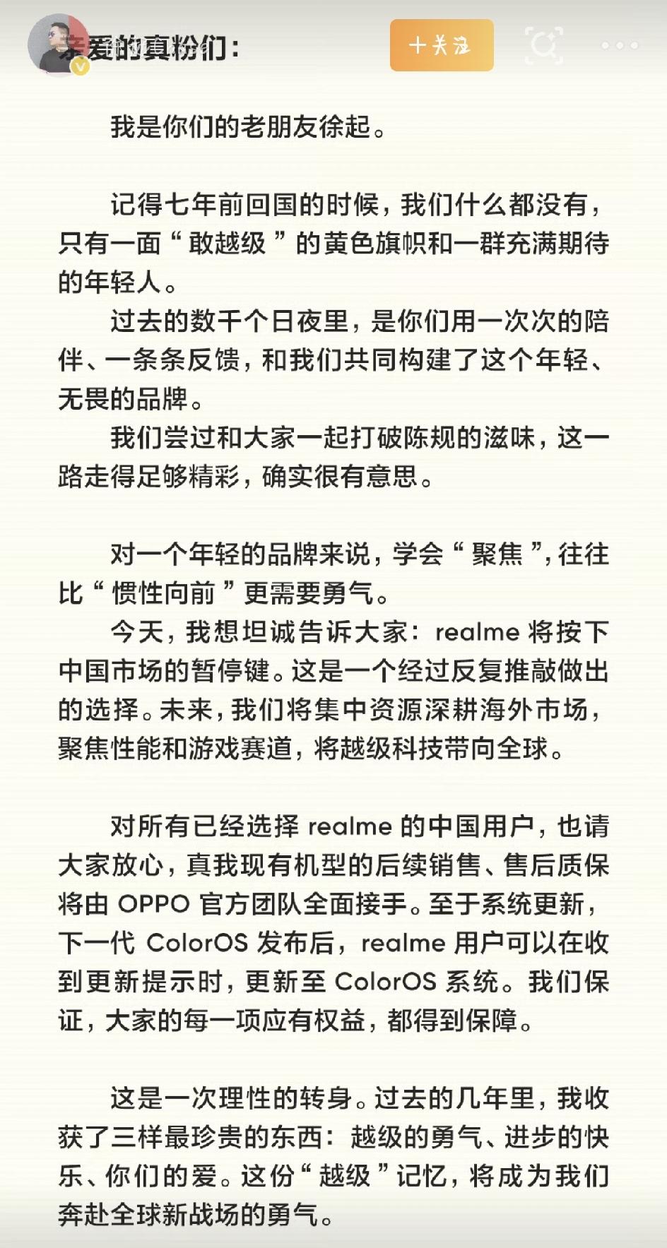 realme真的退出中国了？消息一出直接冲上热搜，无数数码老粉直呼“爷青结”。7