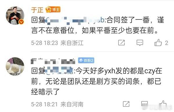 于正说吴谨言御廷谣合同签了一番，但是谨言不在意番位，如果平番至少也要在前。 ​​