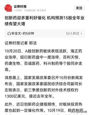 看到这条消息，见图，权威媒体也在造势，今天创新药高开是大概率，但是冲高回落的可能
