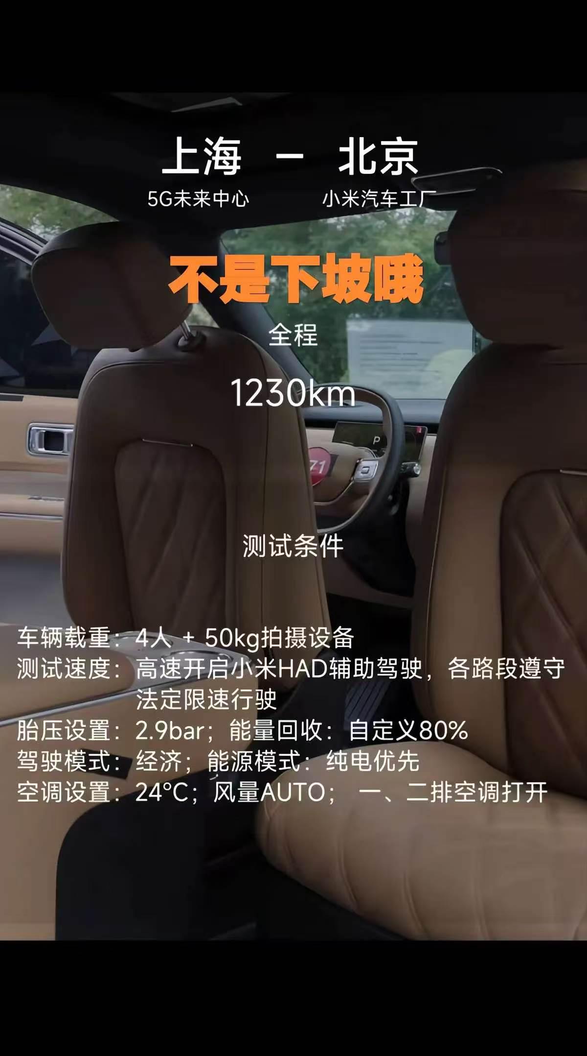 雷总主打一个听劝。
四月份带着团队开着Su7从北京到上海，挑战中间只充一次电，当
