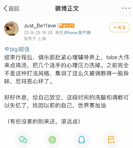 不满溢于言表？BLG主教练Tabe点赞怒喷教练团的帖子