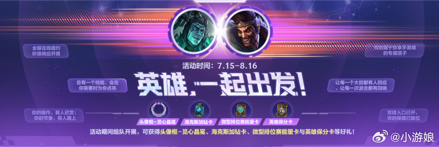lol手游共赴盛宴 英雄，一起出发！组队开黑即可获得头像框-觅心晶冕、海克斯加钻