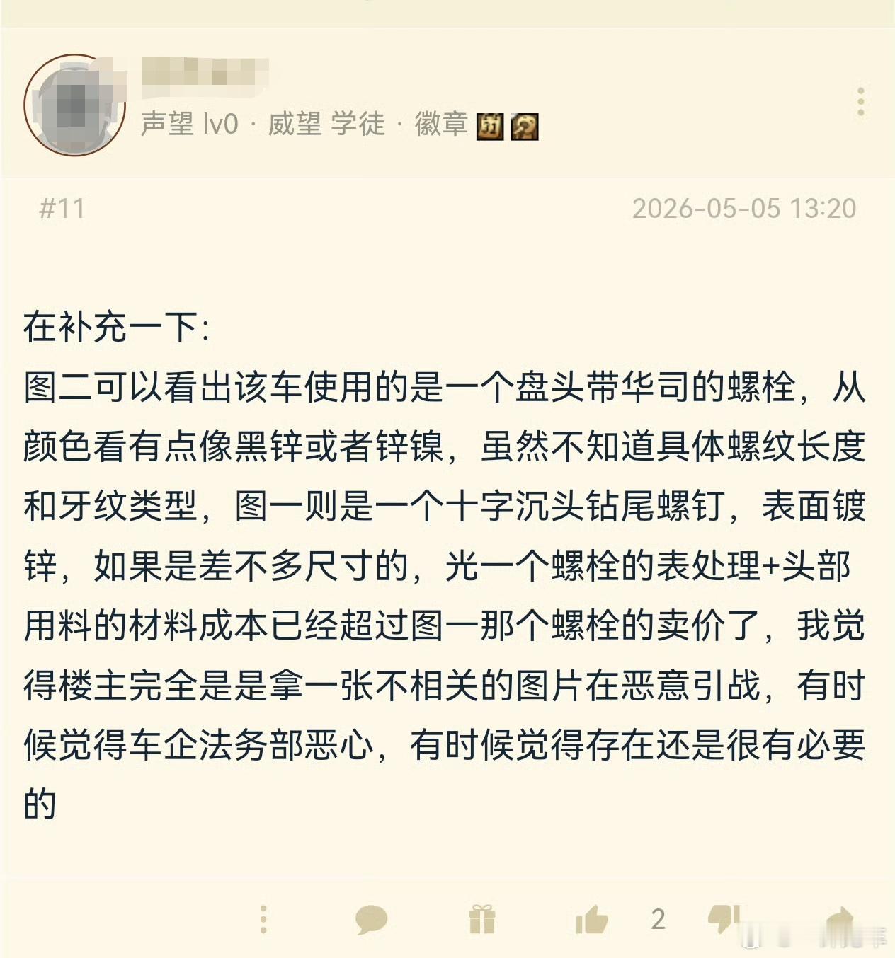 黑完你的黑你的。。。连NGA这种天天黑华为的地方都看不下去了内饰件用自攻螺丝再正