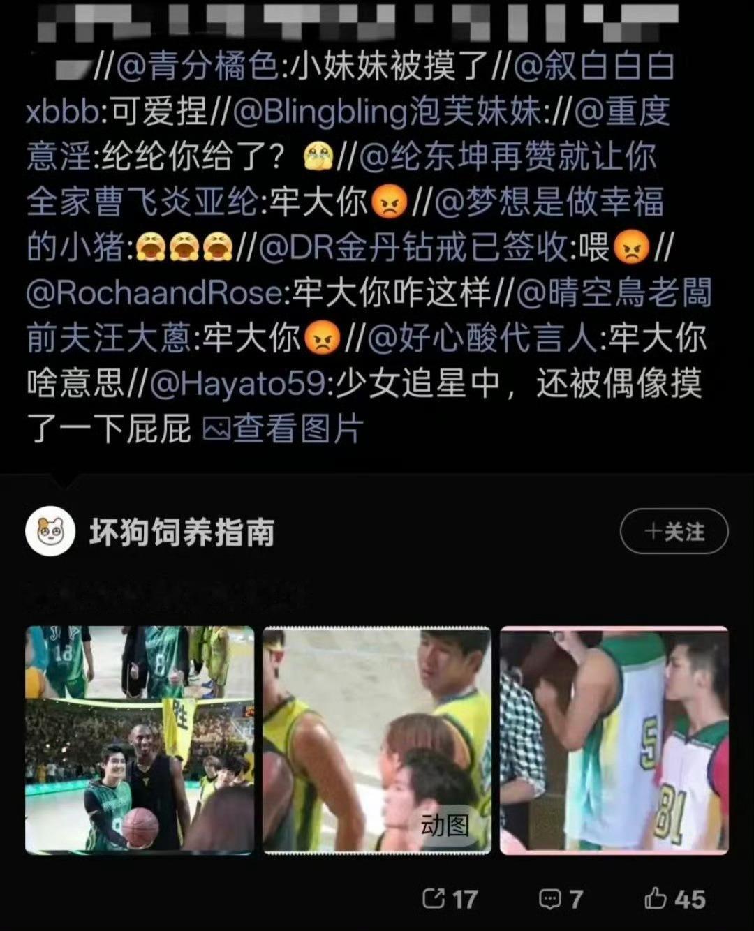 东纶批不是说好自己是cpf的吗？为啥直接明牌给炎亚纶拉科比当攻啊 