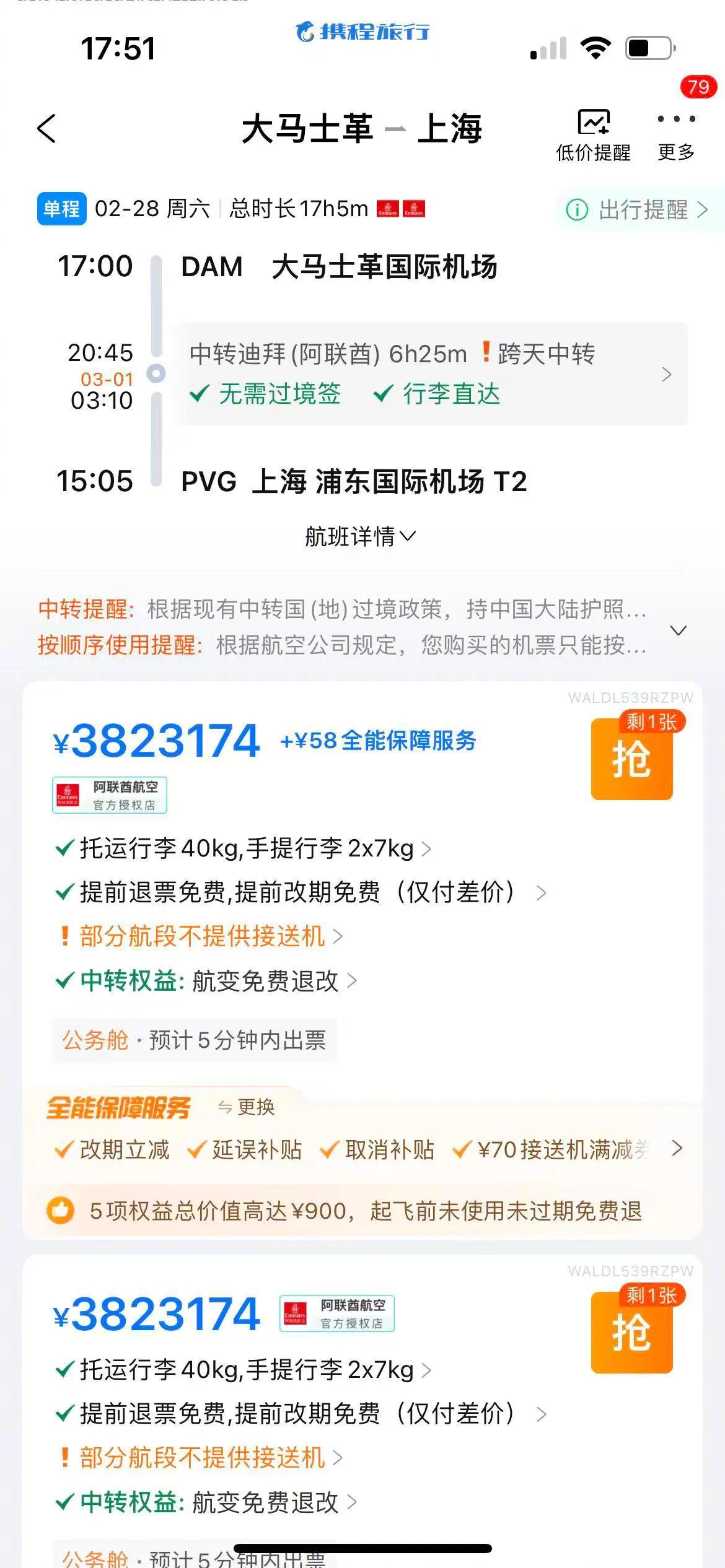 前几天携程这些个天价票，现在越看越不是滋味。现在国家对它反垄断调查还没出结果，它