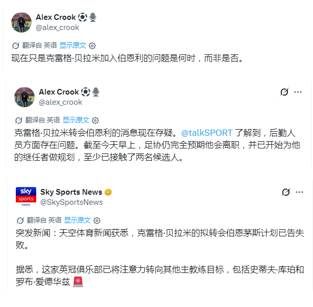 之前在贝拉米和伯恩利的消息上翻车，让今天这条消息的可信度打了折扣