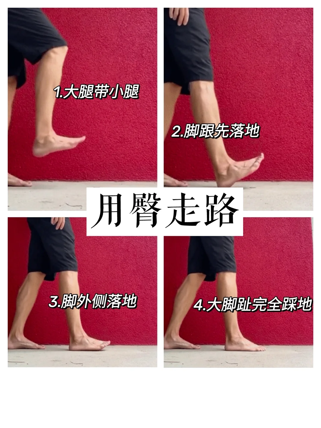 用臀走路1|学会用臀你的体态会越来越好🌷