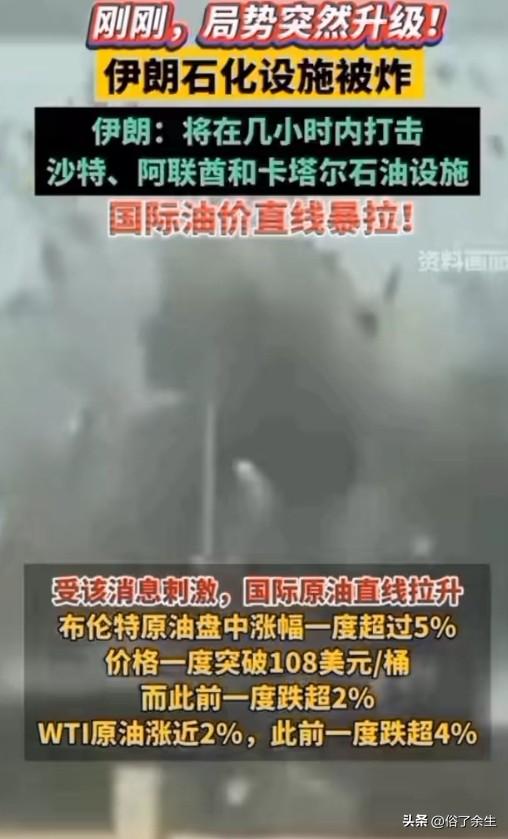伊朗石化设施被炸！警告要炸沙特石油设施，全球油价会突破100美元吗？

太危险了