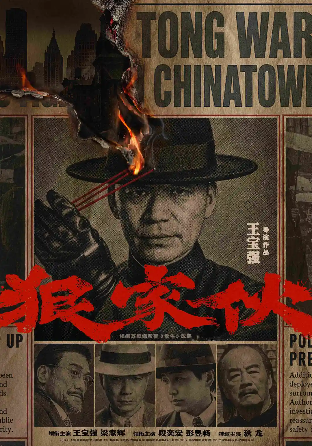 这是什么神仙阵容！《狠家伙》全员狠人