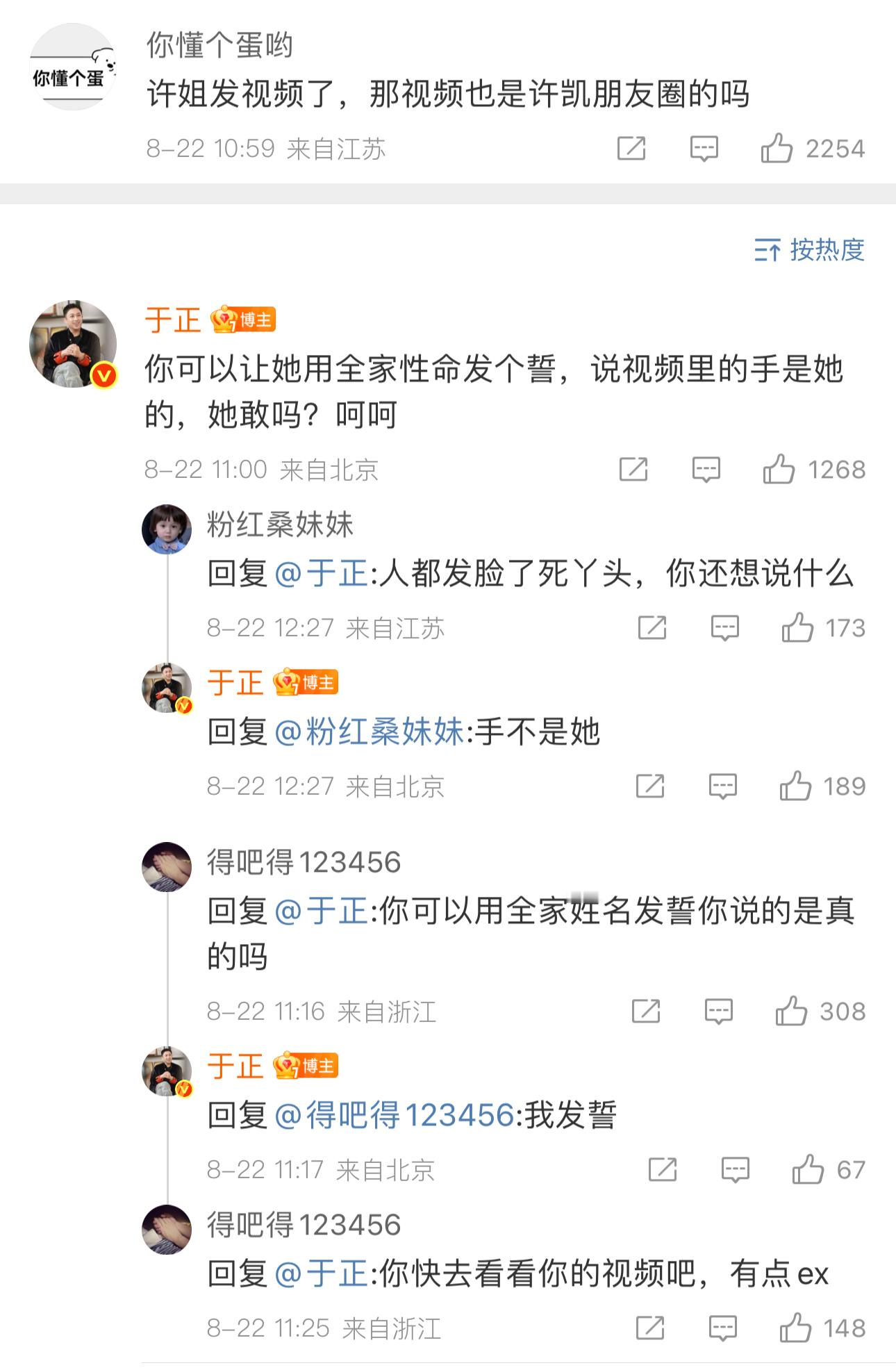 臣妾以于氏一族起誓！若有半句虚言，便叫五雷轰顶，永不超生！ 全族无后而终！ ​​
