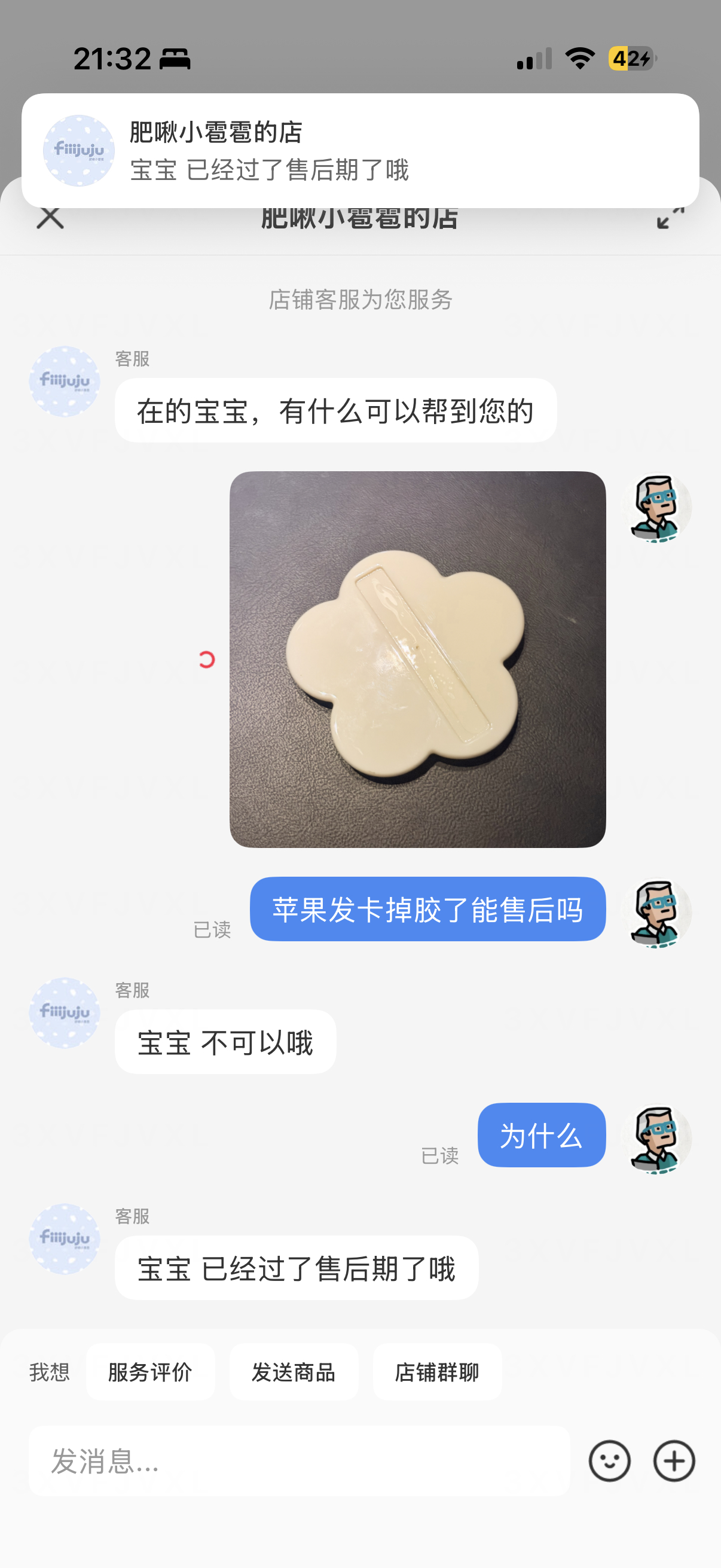 半年一到就掉了那以后还是不要买了理性购物 