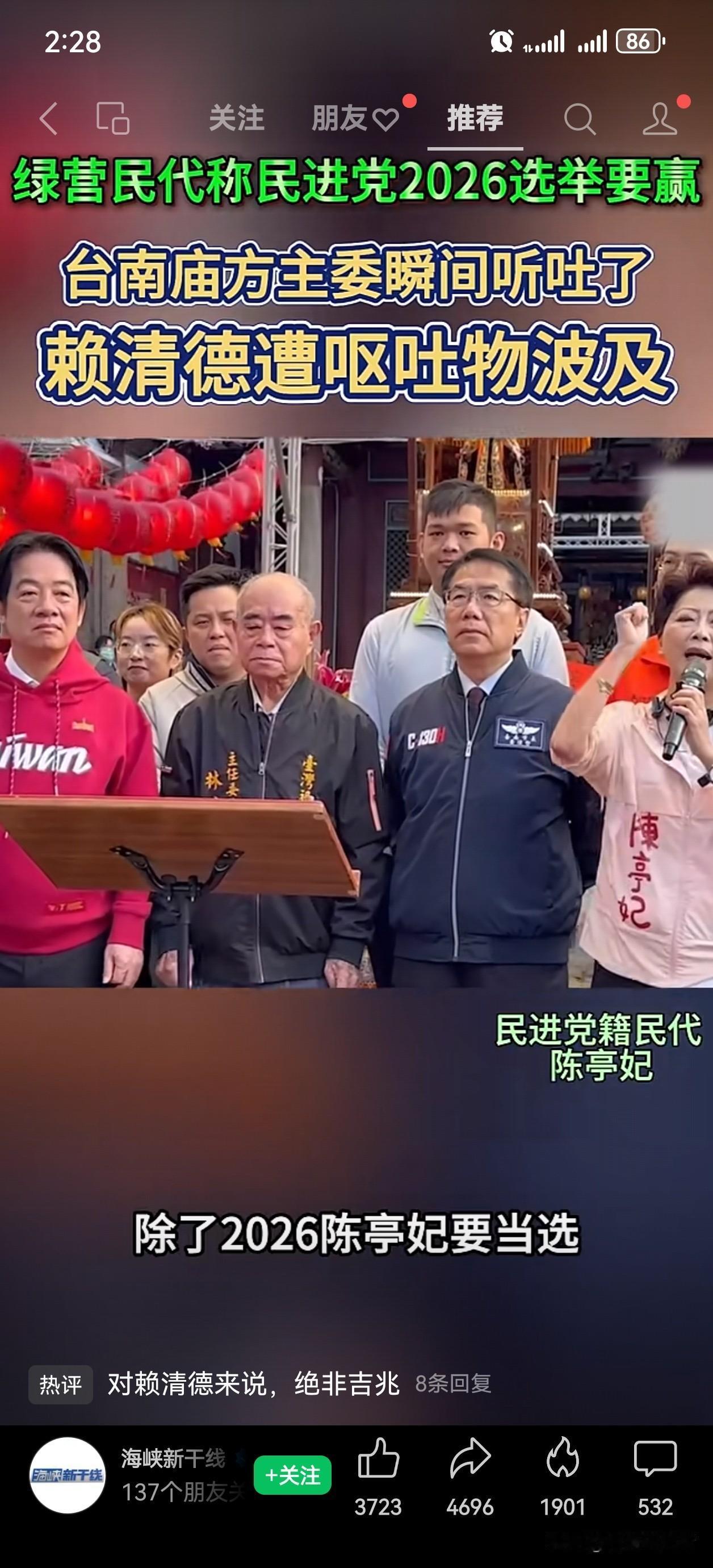 “台独”分子说要全部当选
然后就有人现场吐了

这不是段子，这是真事
台南市长候