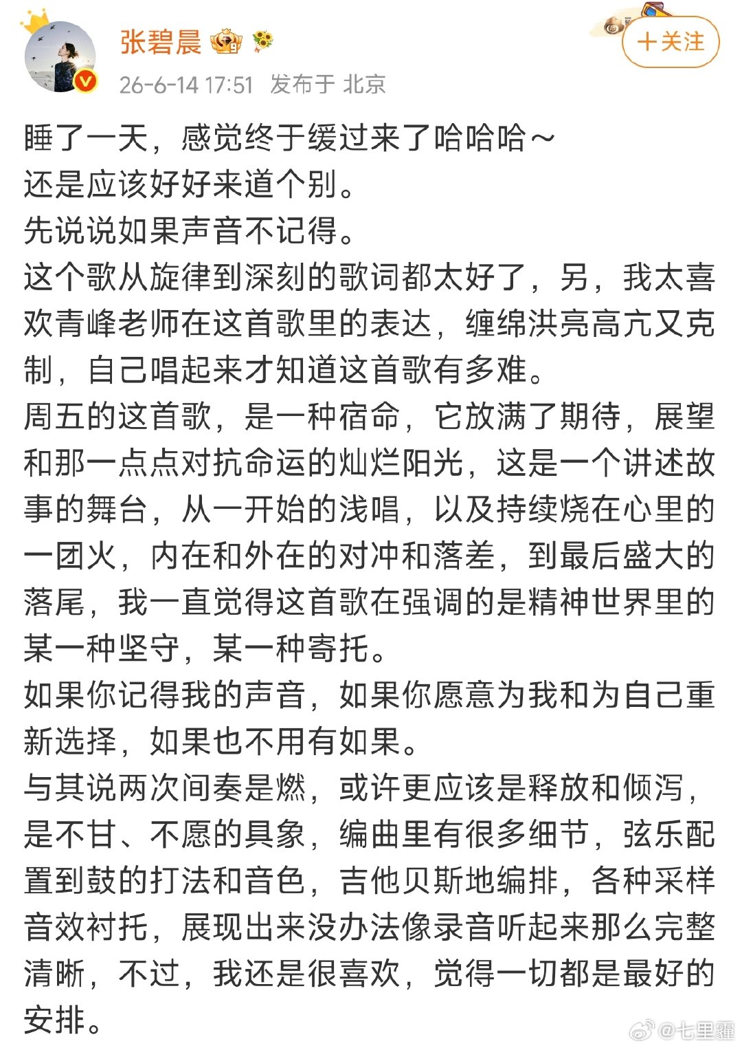 张碧晨还是太体面了张碧晨的格局 张碧晨还是太体面了，我晨晨姐胜负欲回来了我一直在