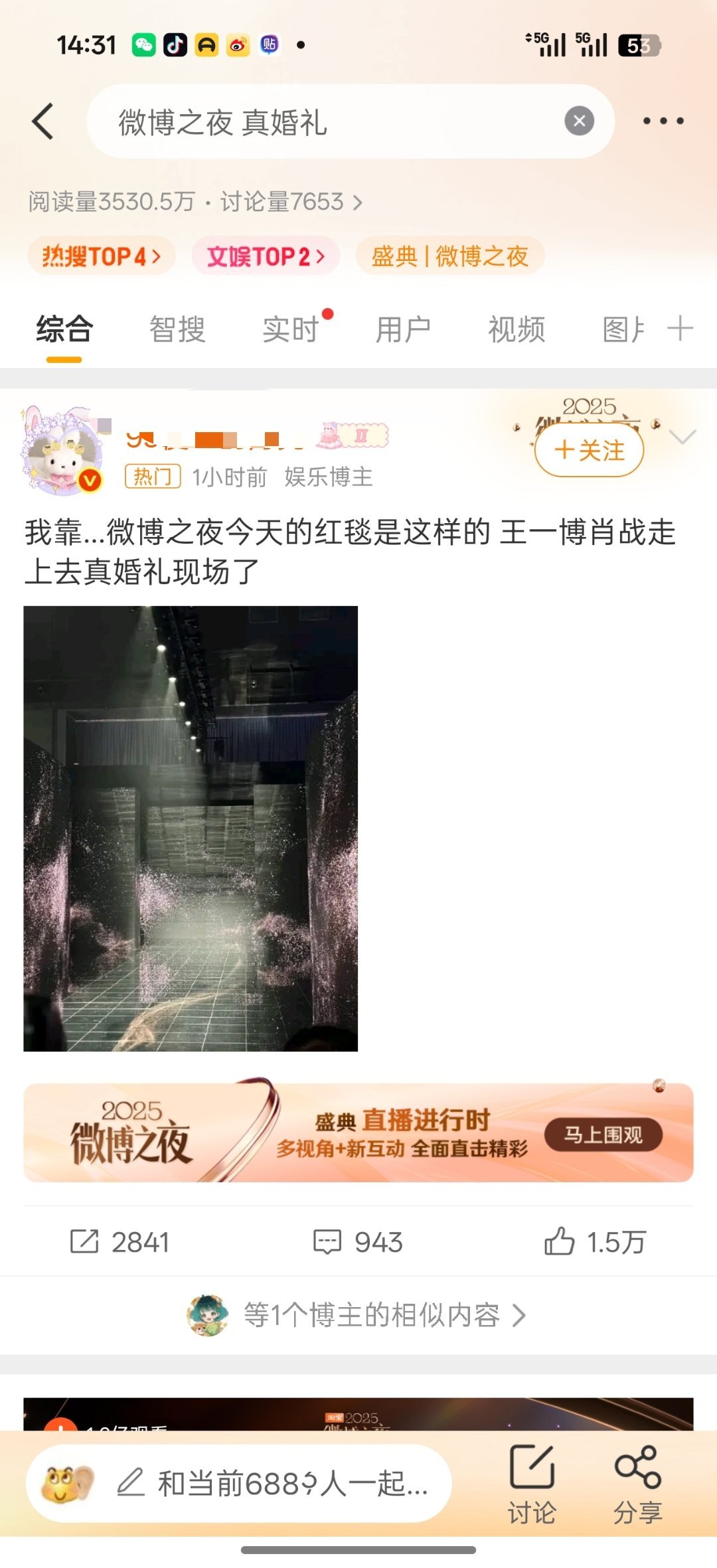 微博之夜 真婚礼我滴🐢🐢，一打开就看到 