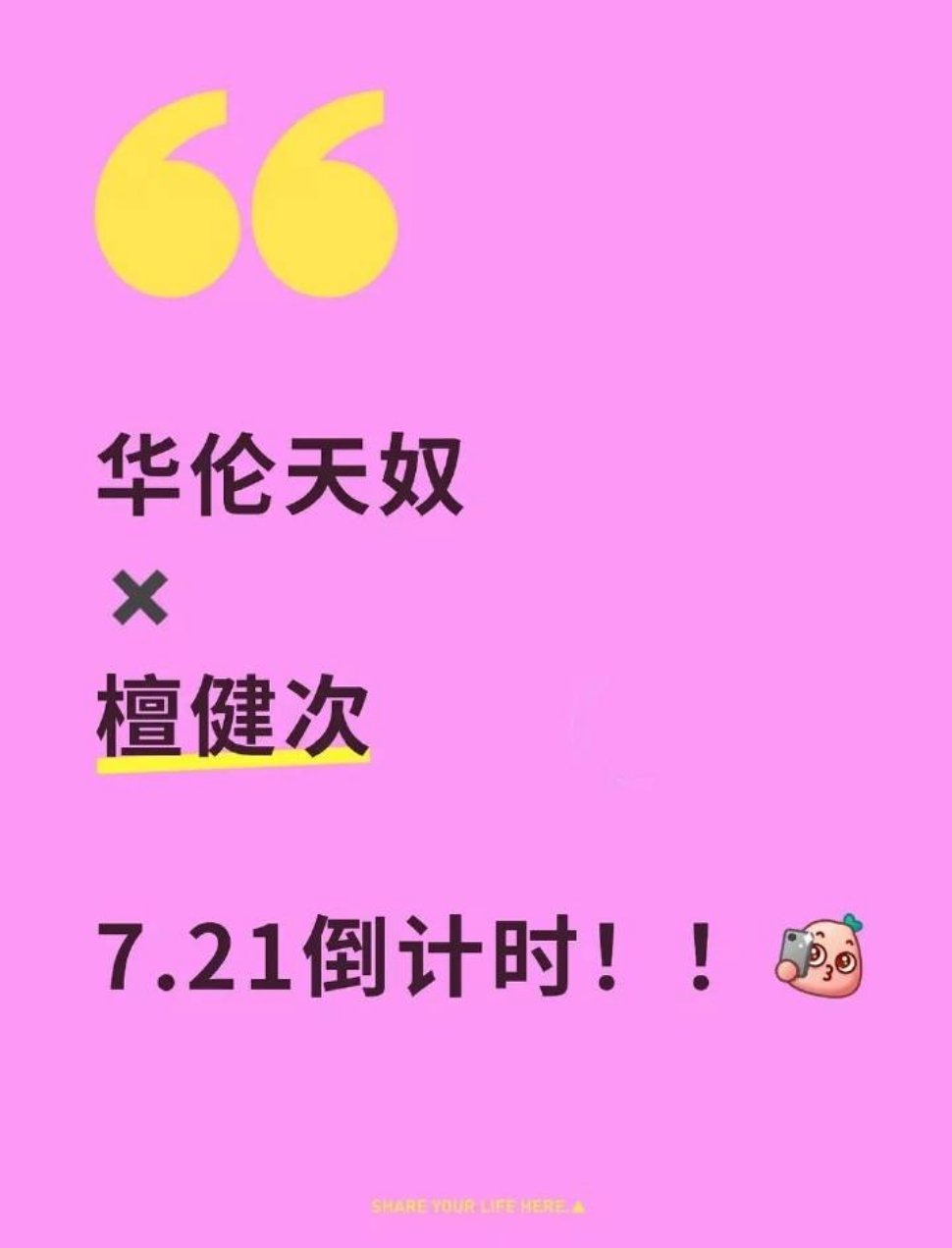 🍉檀健次刚宣RV，Valentino马上升title了 ​​​