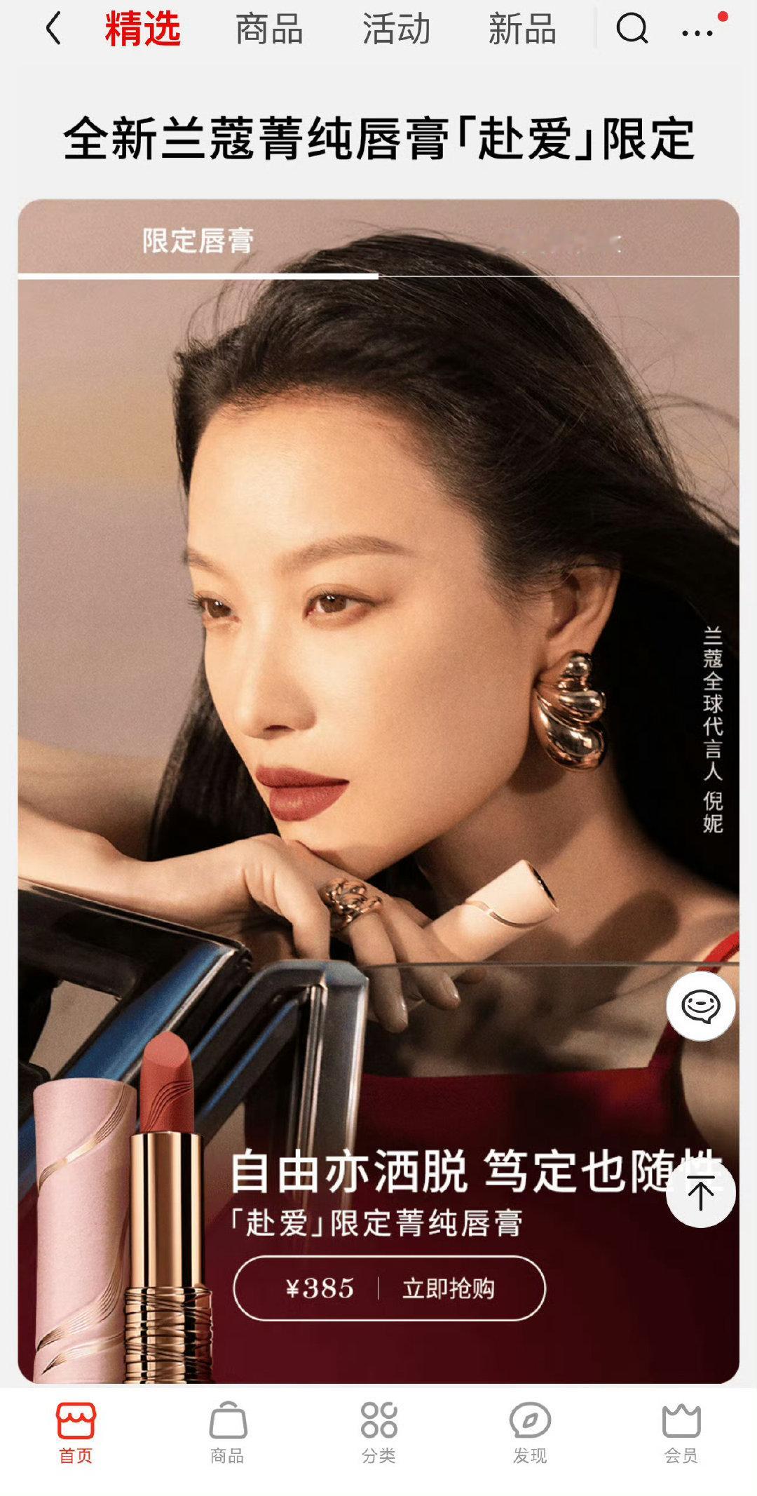 倪妮兰蔻全球代言人 倪妮不仅以其美貌征服了观众，更以其坚定的信念和不懈的努力，展