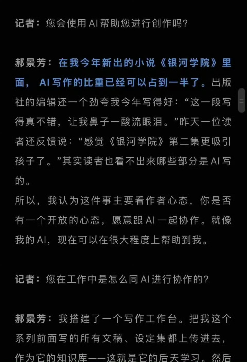 郝景芳承认用AI写作我想了想，ai参与创作的本质，就是偷别人的创作吧？现在看好像