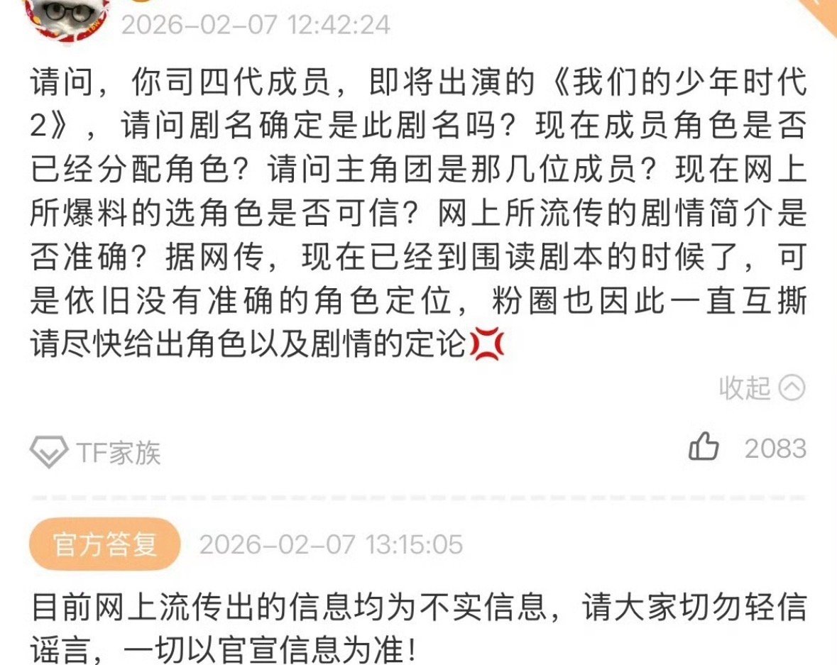 官方回应了，均为不实信息，但是大家好像不太满意啊时代峰峻回应用橹穆招商