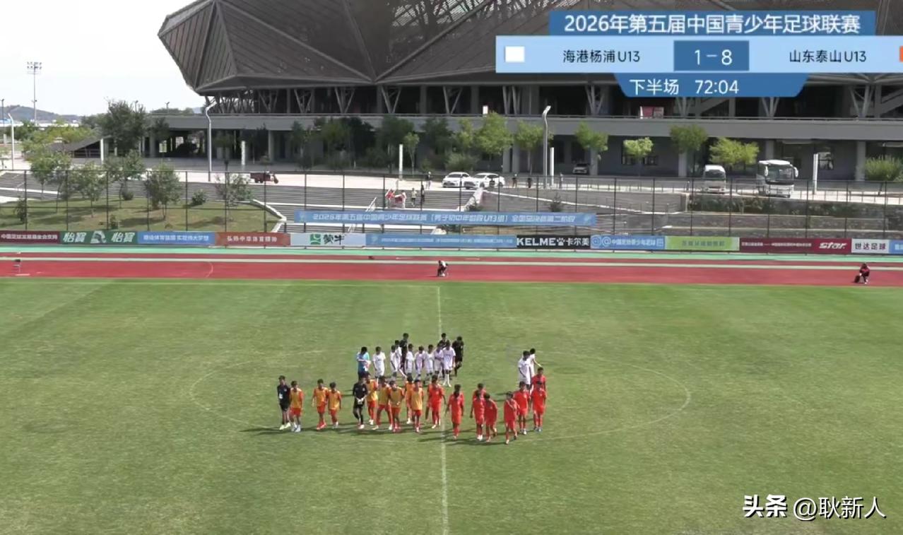 山东泰山U13狂胜上海海港杨浦U13，鲁能足校U14小负重庆绿茵西附U15。
9