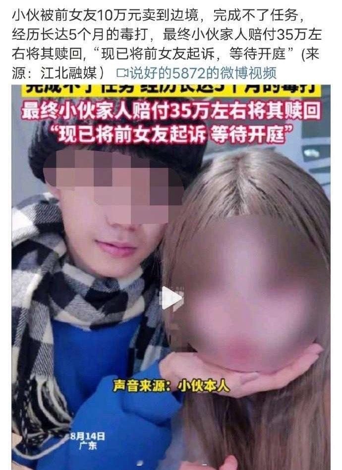 女子卖掉男友后安排10天旅游没看懂，这女的还在国内？啥这属实不就是贩卖人口，不应