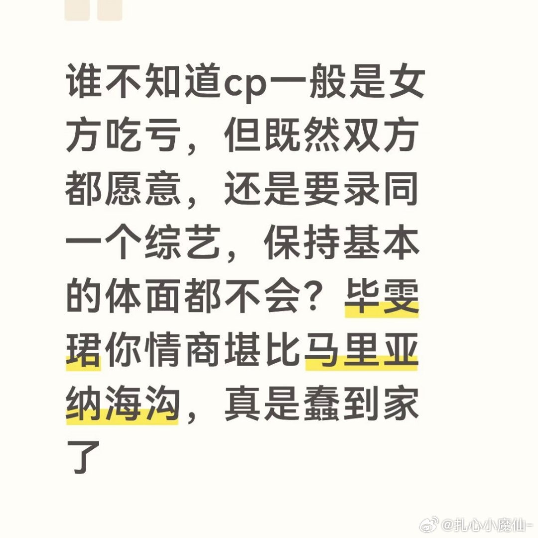 毕雯珺 张予曦 Cp粉开始脱粉回踩了