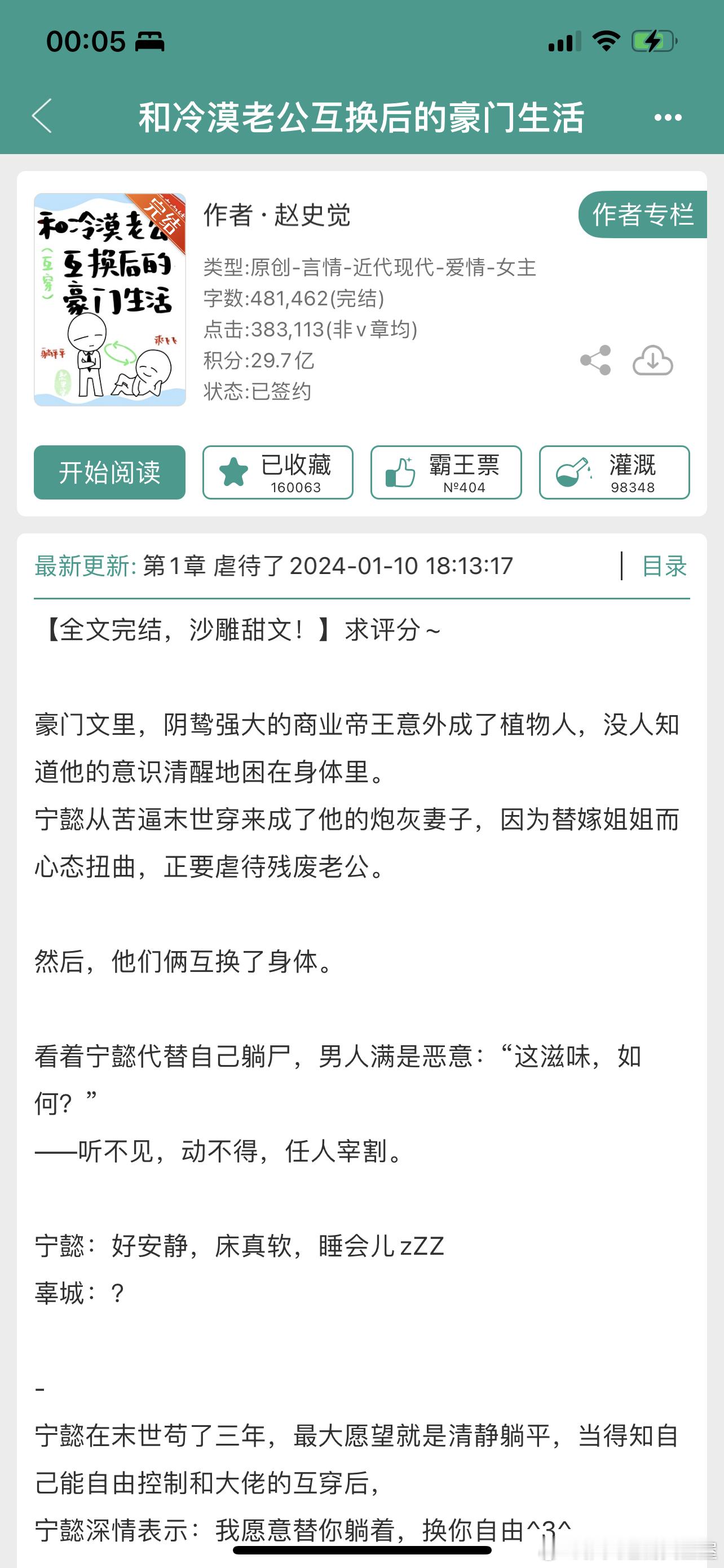 推文[超话]  现言624、和冷漠老公互换后的豪门生活 作者：赵史觉这是推作者的