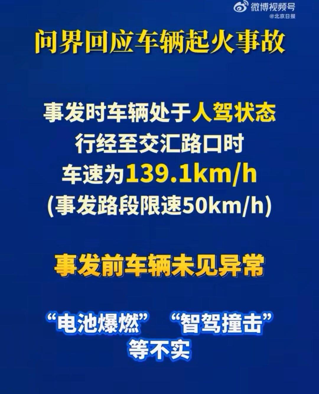 发现没有？无论是华为系还是小米系的车，一旦出事，泼天的流量就来了，不但是全网热议
