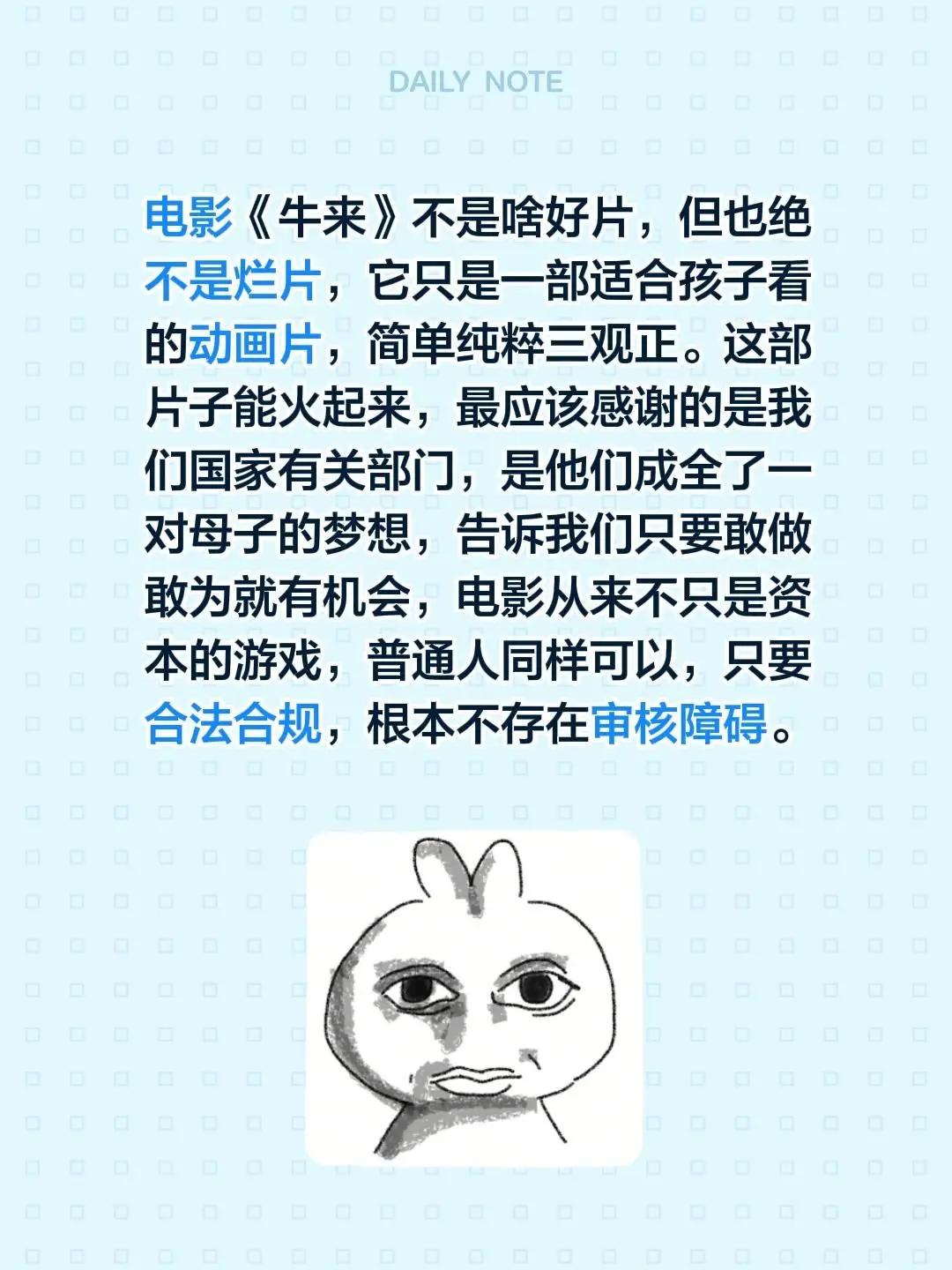 《牛来》应该火！电影《牛来》票房越来越好，其实是个好的信号，艺术讲究百花齐放，而