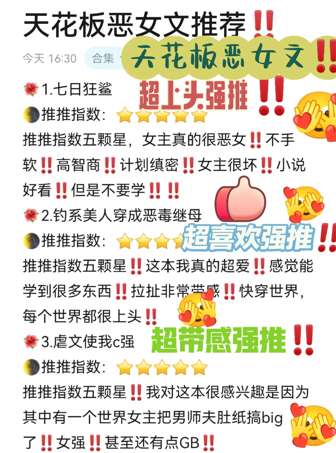 天花板恶女文推荐‼️嘎嘎上头‼️嘎嘎带感