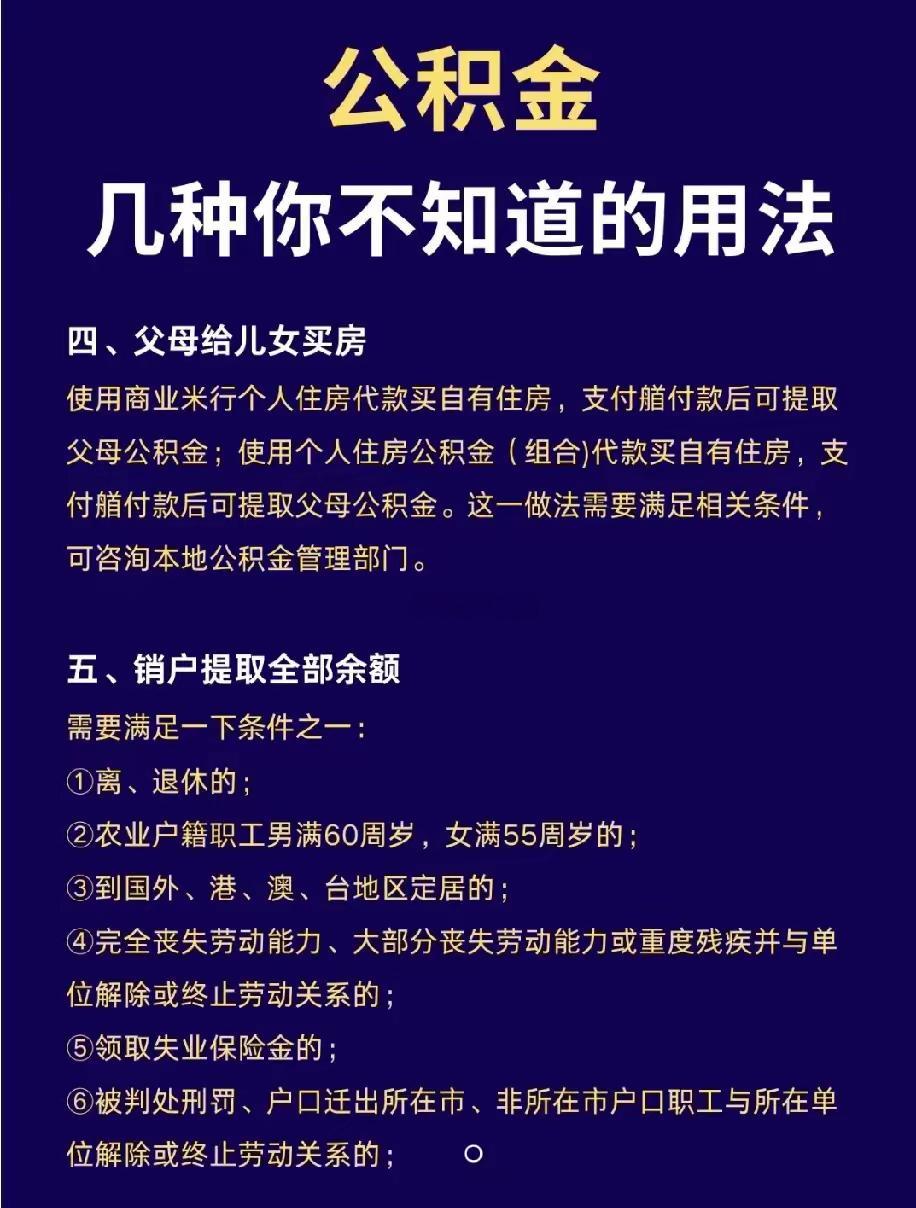爸妈公积金能帮还房贷了可是很少的人群是爸妈都有公积金吧，即使有，也不是大基数的，