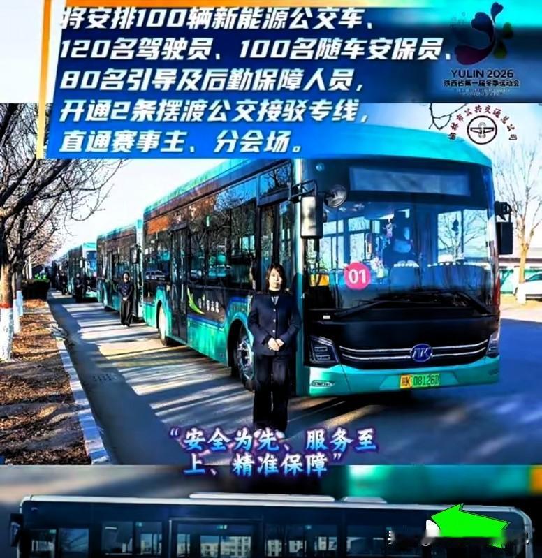 家人们！榆林公交放大招啦🎉 为了陕西省第一届冬季运动会能顺顺利利，1月31日专