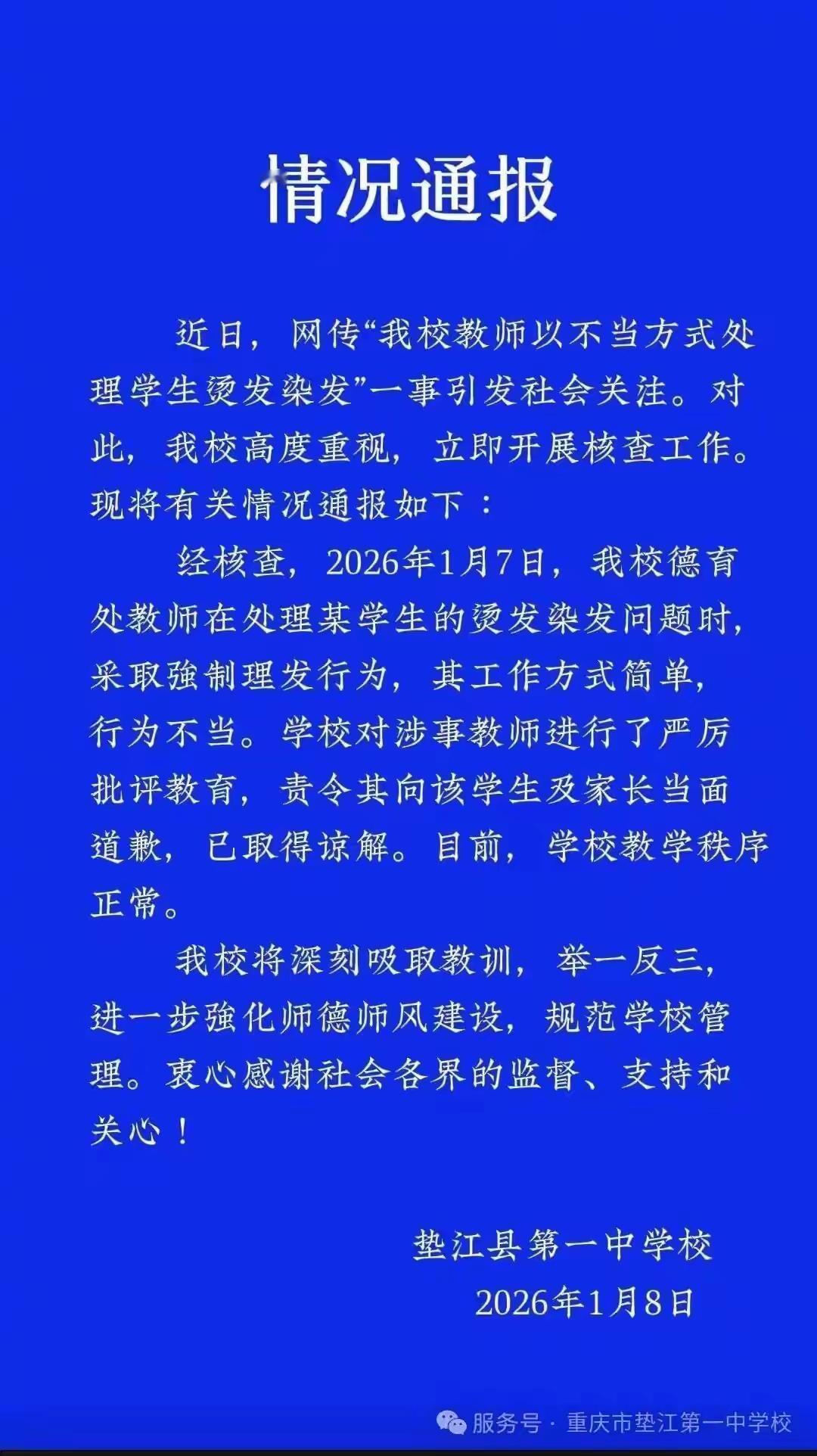 从“贴心服务”到“按地剃头”，这所学校的反转剧情，比八点档电视剧还抓马！
 
学