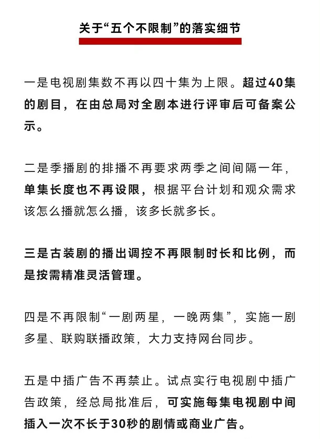 广电总局新规取消40集限制，医疗、教育等专业领域剧集保证专业性和准确性即可[嘻嘻