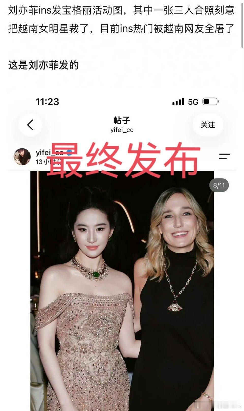 刘亦菲裁掉越南女星的原因刘亦菲合照裁掉越南女星的原因 刘亦菲合照裁掉越南女星的原
