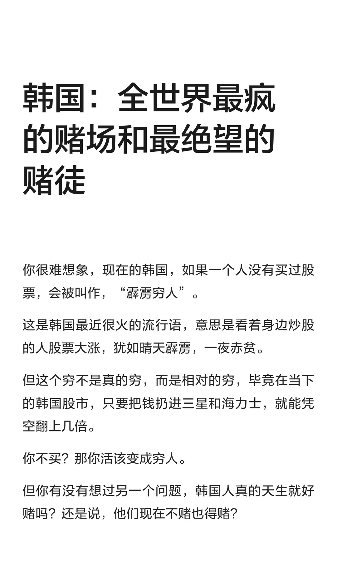 韩国：全世界最疯的赌场和最绝望的赌徒