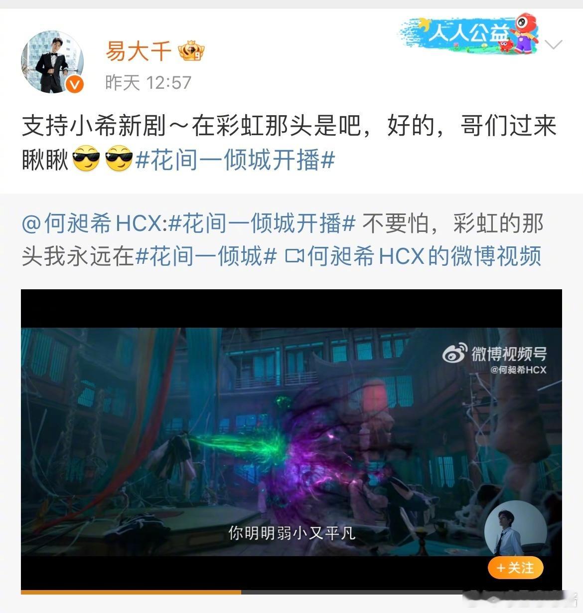 花间一倾城摇来了好多人  好家伙，《花间一倾城》摇人能力一流！众星捧场，这热度妥