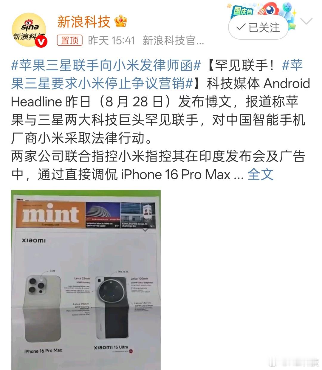 能把两个死对头搞到联手[泪奔]也是厉害苹果三星要求小米停止争议营销 ​​​