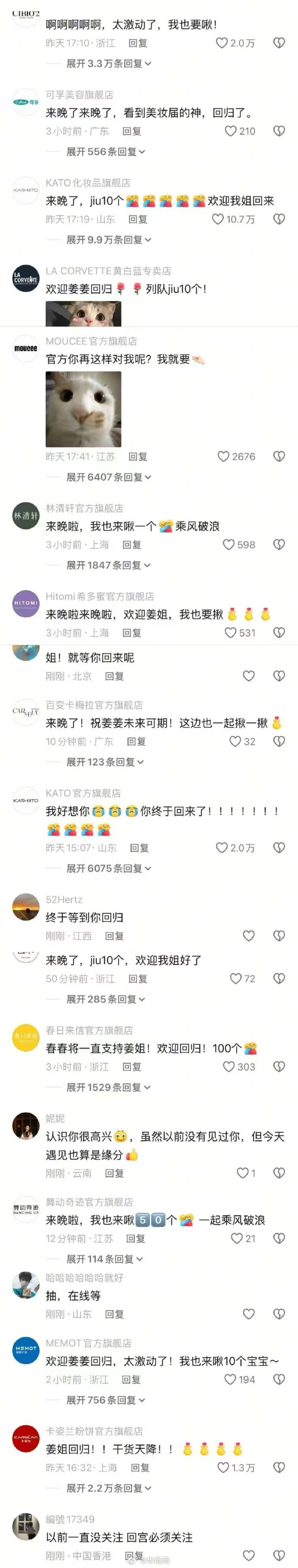 【#多家美妆品牌祝贺姜乘澜回归#】5月13日，知名美妆博主“程十安”在停更三年后